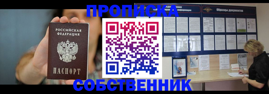 прописка в квартире в Онеге