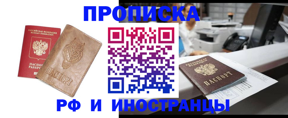 прописка регистрация в Онеге